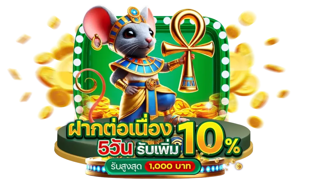 GAMO888 โปรโมชั่น ฝากทุกวัน