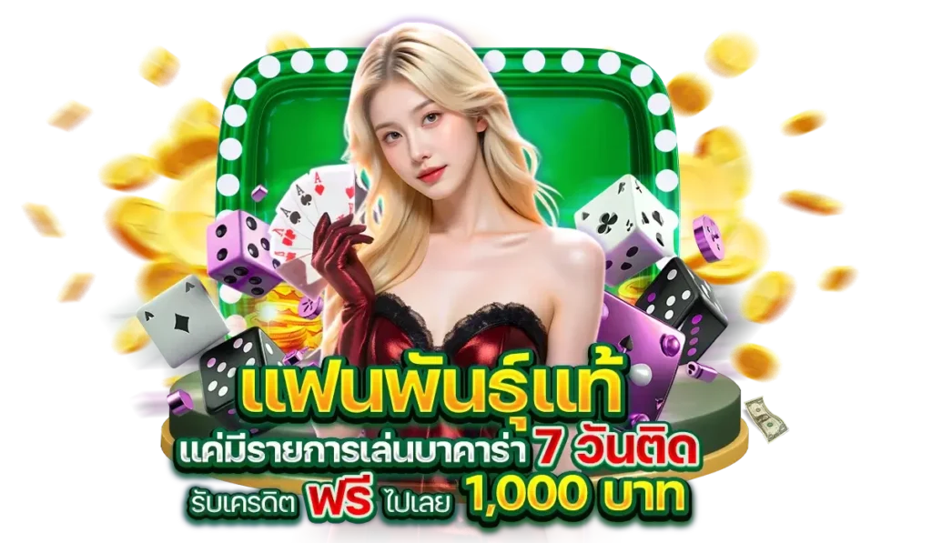 GAMO888 โปรโมชั่น แฟนพันธ์แท้